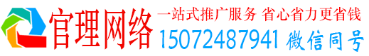 凭祥官理百度推广托管
